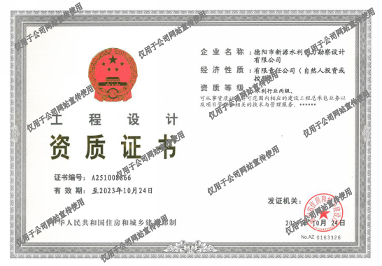 工程設(shè)計(jì)資質(zhì)證書(shū)